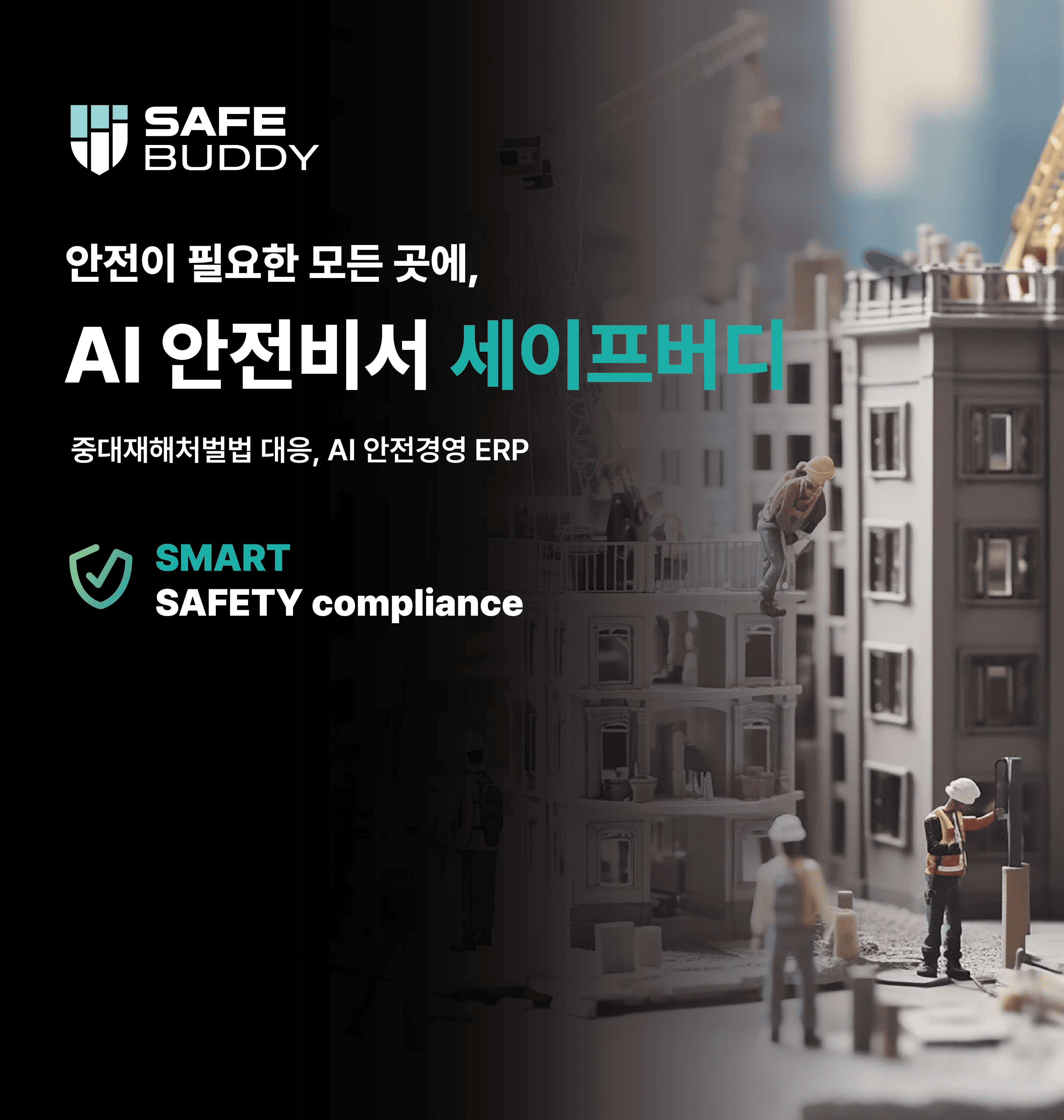 세이프버디