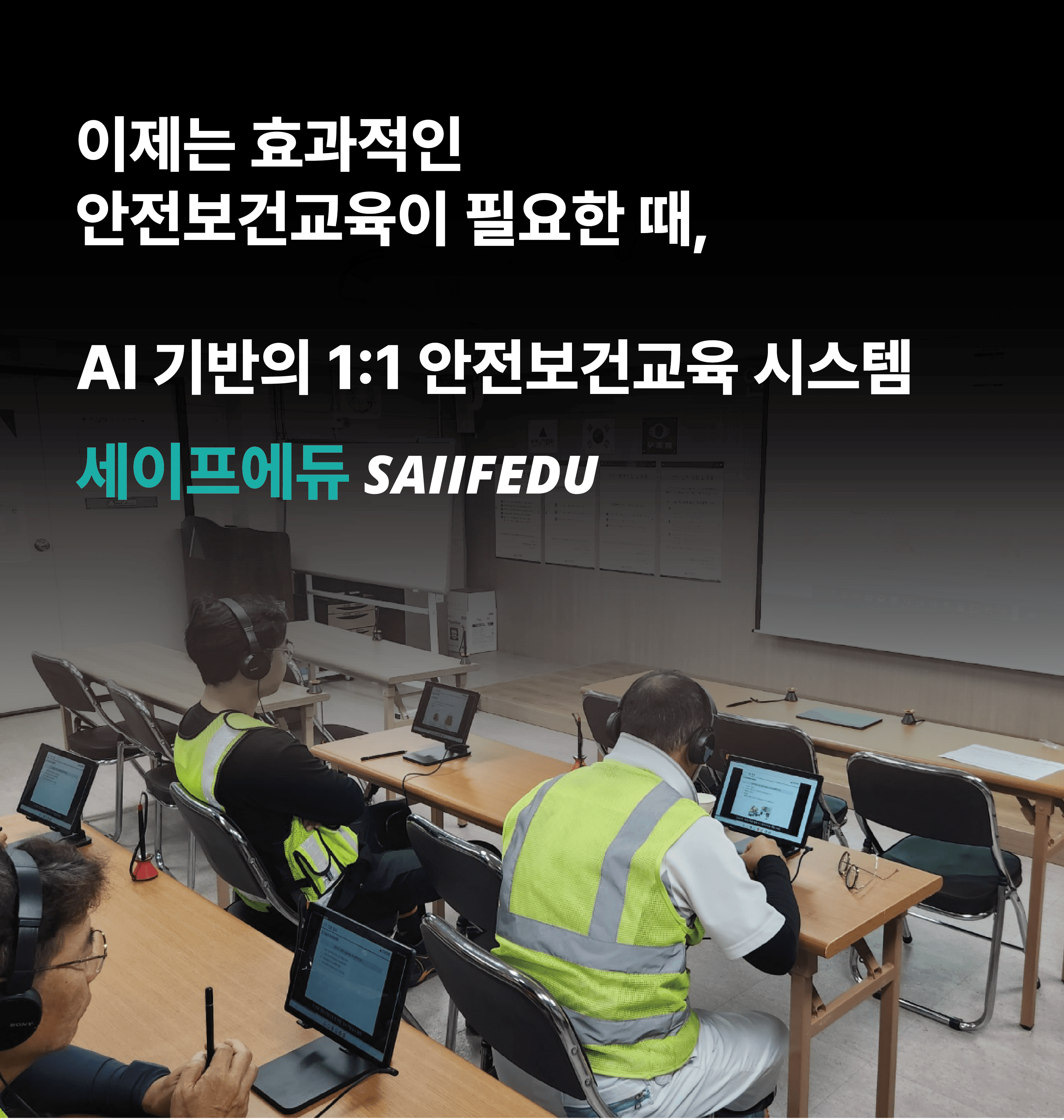 세이프에듀